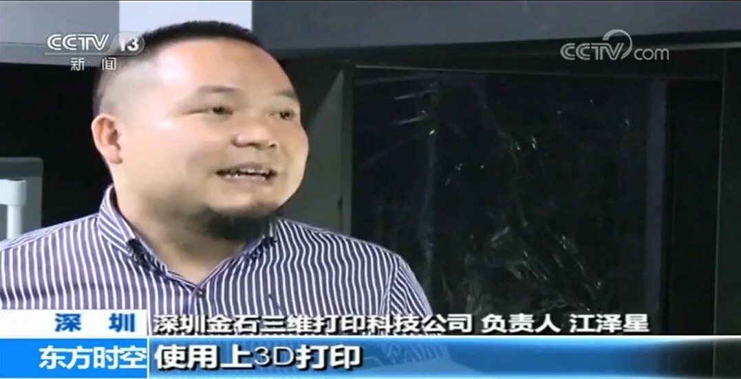 重磅！金石三維獲央視新聞聯(lián)播報(bào)道，憑高新3D打印技術(shù)爭(zhēng)當(dāng)中國(guó)出口先鋒