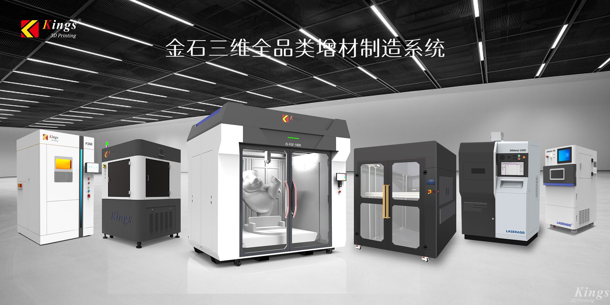 【展會(huì)預(yù)告】8月28至30日，金石三維邀您相聚2024 Formnext深圳展